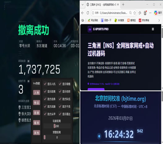 三角洲辅助插件透视自瞄效果